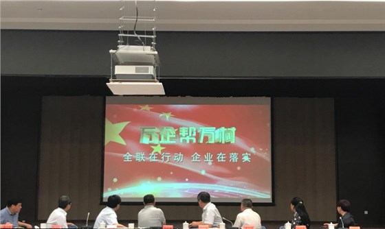 萬企幫萬村 全聯(lián)在行動 --全國工商聯(lián)直屬商會消費扶貧工作推進(jìn)會議在京召開