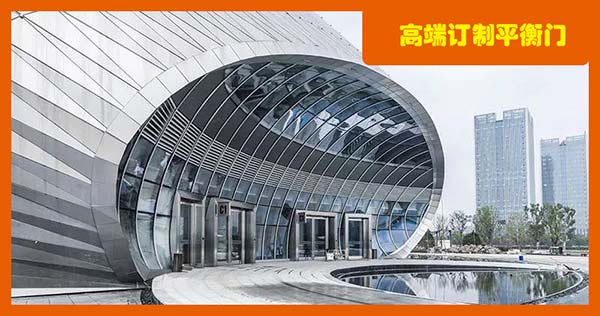 平衡門的優勢以及特點