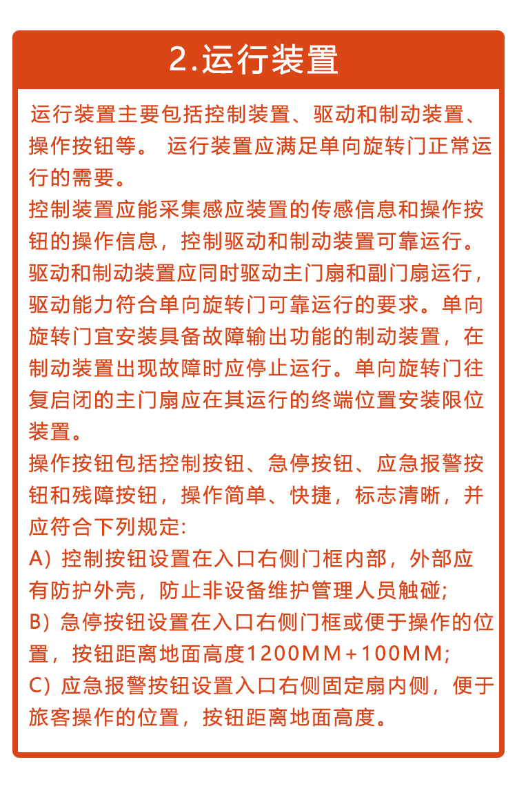 2、運行裝置