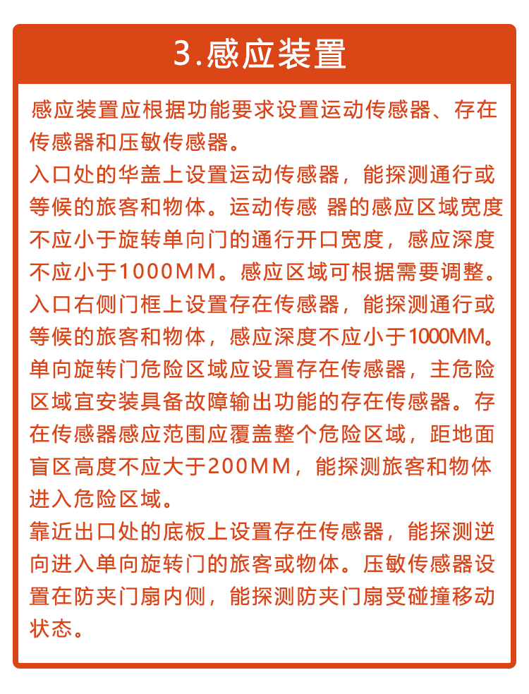 3、感應裝置